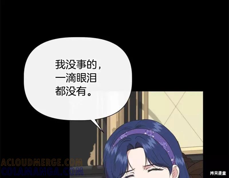 我不再是灰姑娘 第74话 第97页