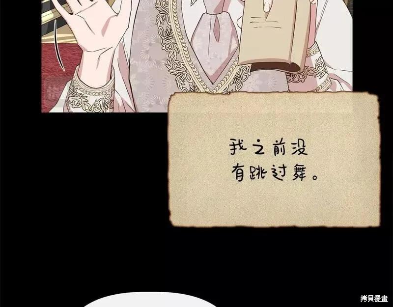 我不再是灰姑娘 第74话 第119页