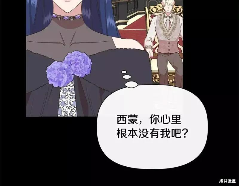 我不再是灰姑娘 第74话 第107页
