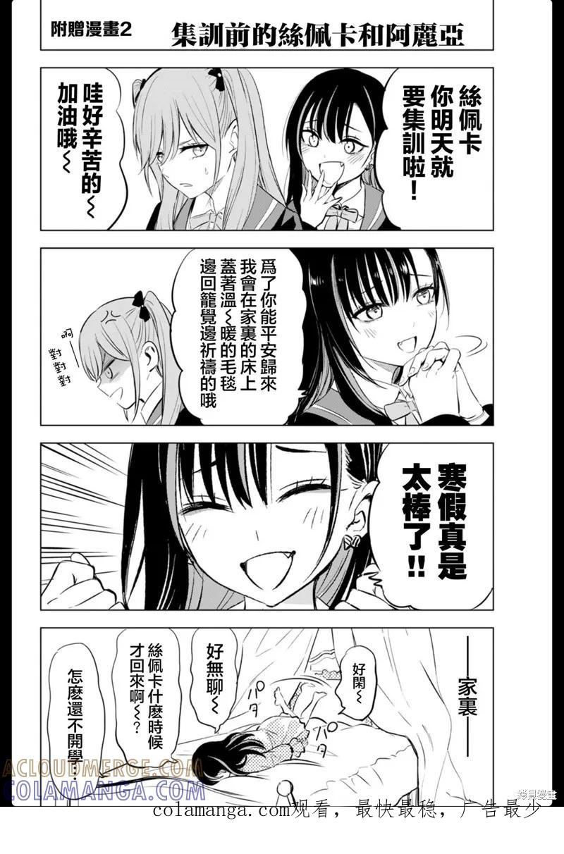 《黑猫与魔女的教室》04卷附录 第6页