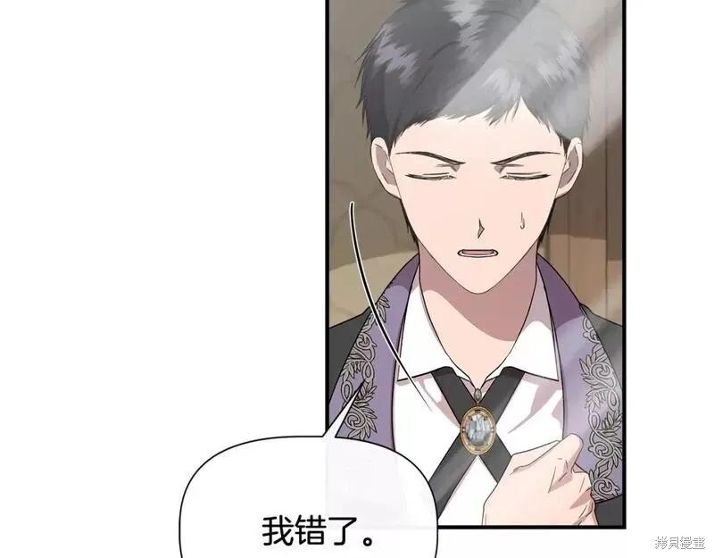 我不再是灰姑娘 第74话 第32页