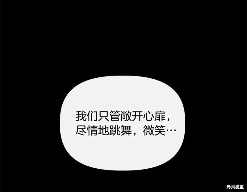 我不再是灰姑娘 第74话 第162页