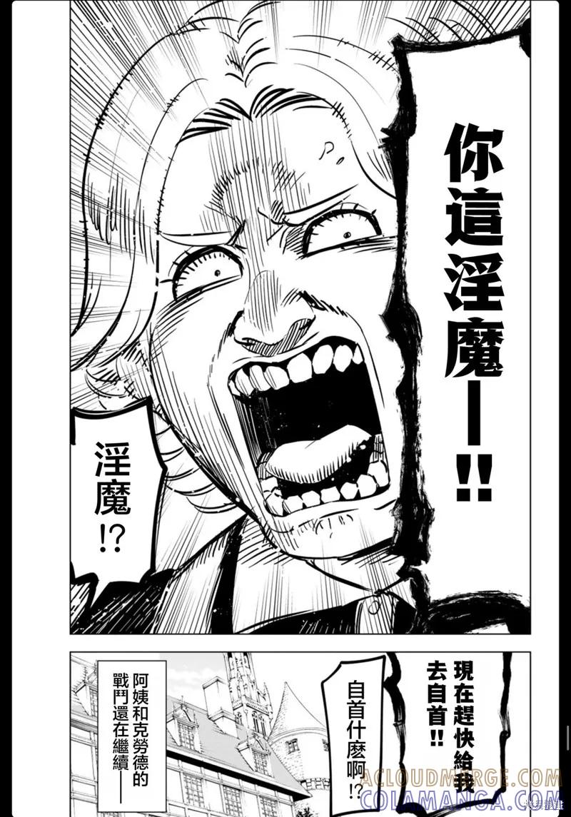 《黑猫与魔女的教室》04卷附录 第5页