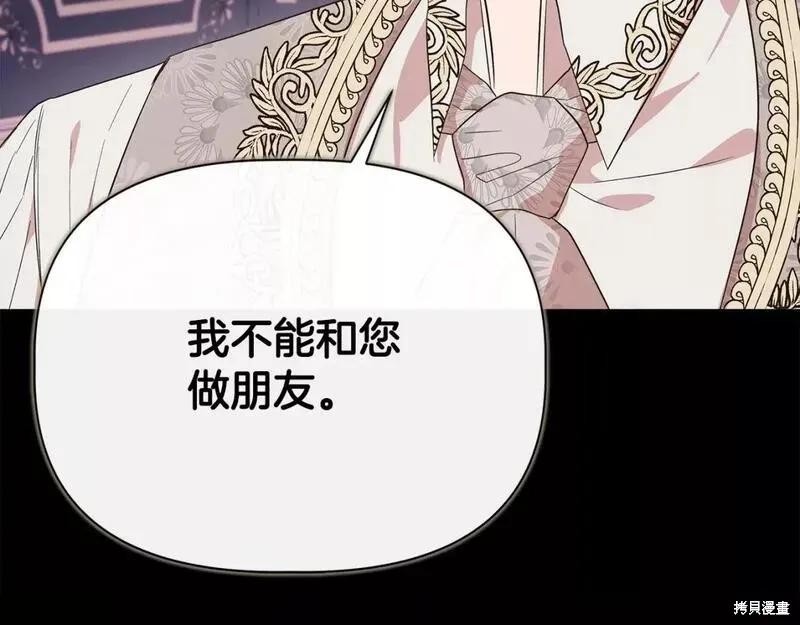 我不再是灰姑娘 第74话 第180页