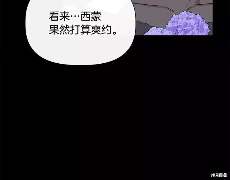 我不再是灰姑娘 第74话 第83页