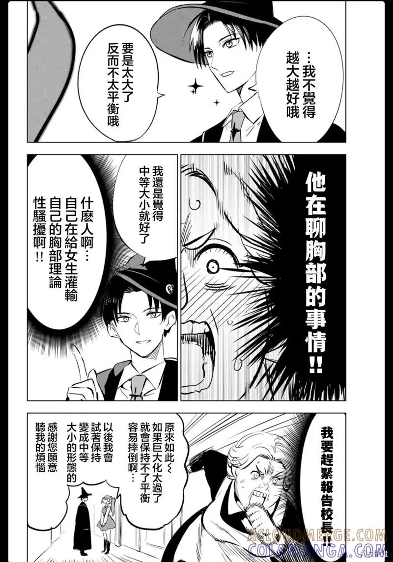 《黑猫与魔女的教室》04卷附录 第2页