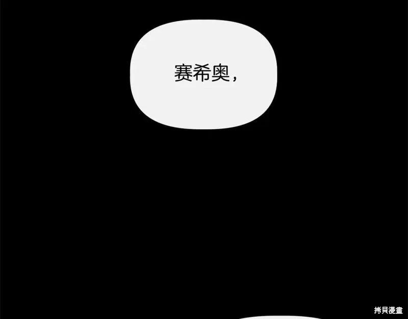 我不再是灰姑娘 第75话 第38页