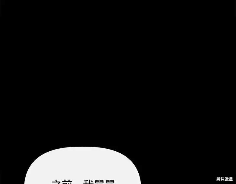 我不再是灰姑娘 第75话 第8页