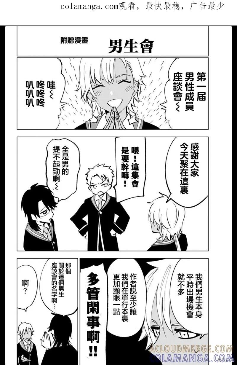 《黑猫与魔女的教室》05卷附录 第1页