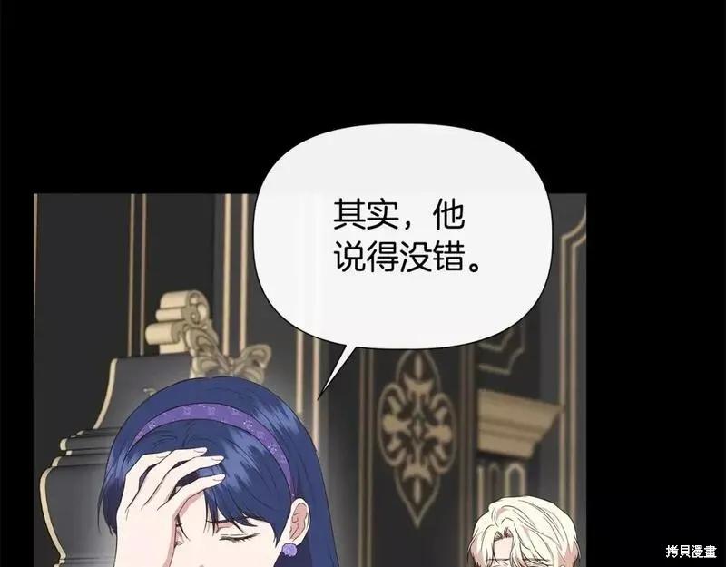 我不再是灰姑娘 第75话 第15页