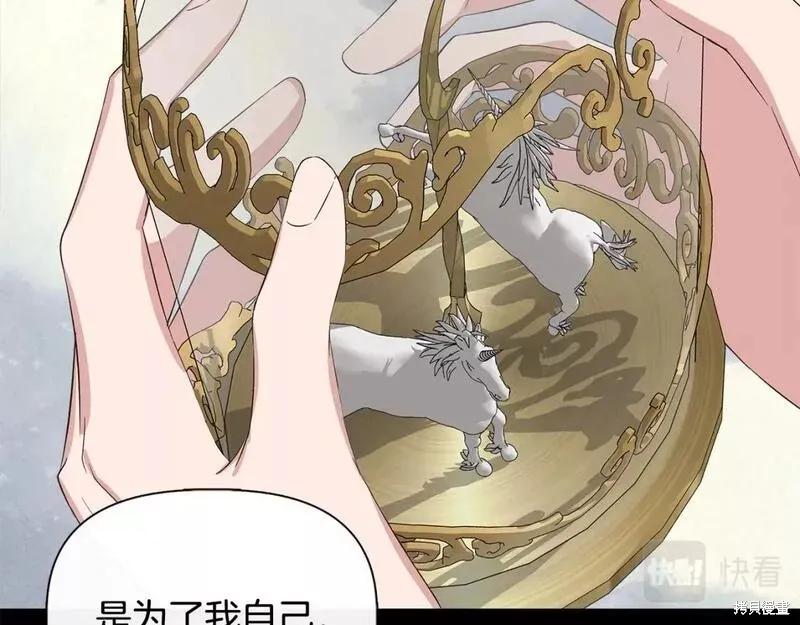 我不再是灰姑娘 第75话 第115页