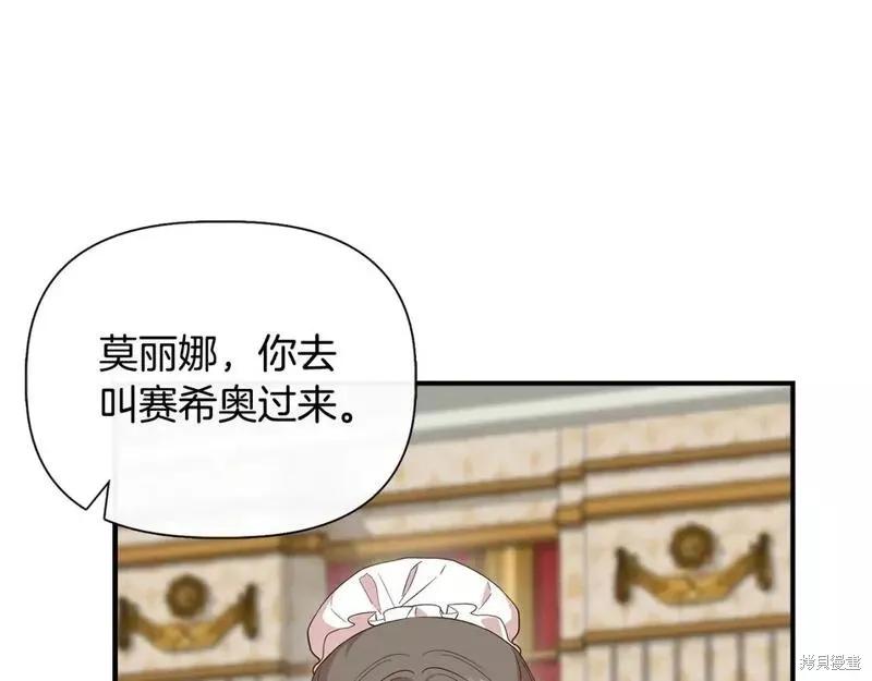 我不再是灰姑娘 第75话 第142页