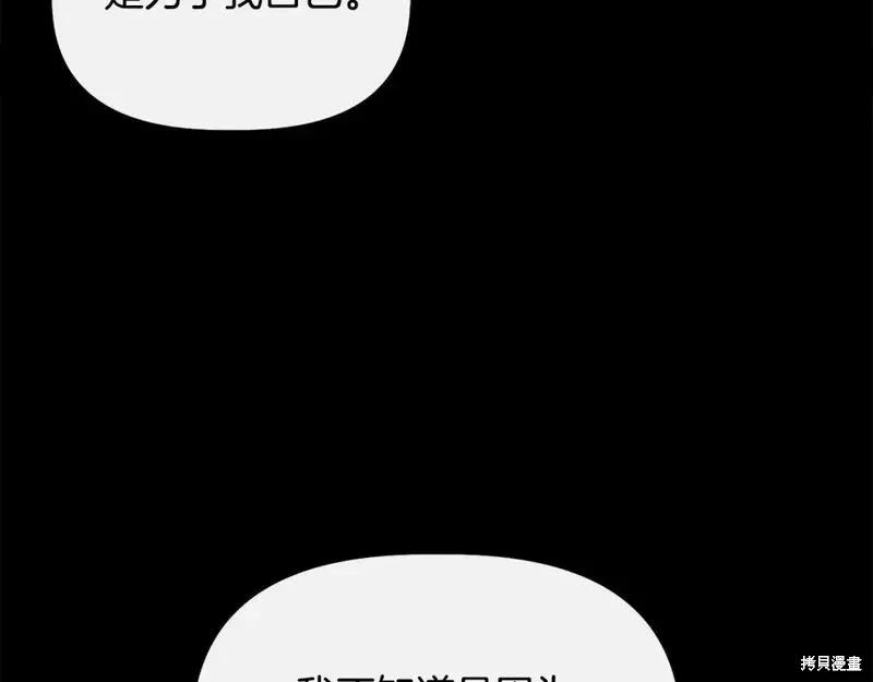 我不再是灰姑娘 第75话 第116页