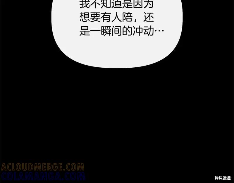 我不再是灰姑娘 第75话 第117页