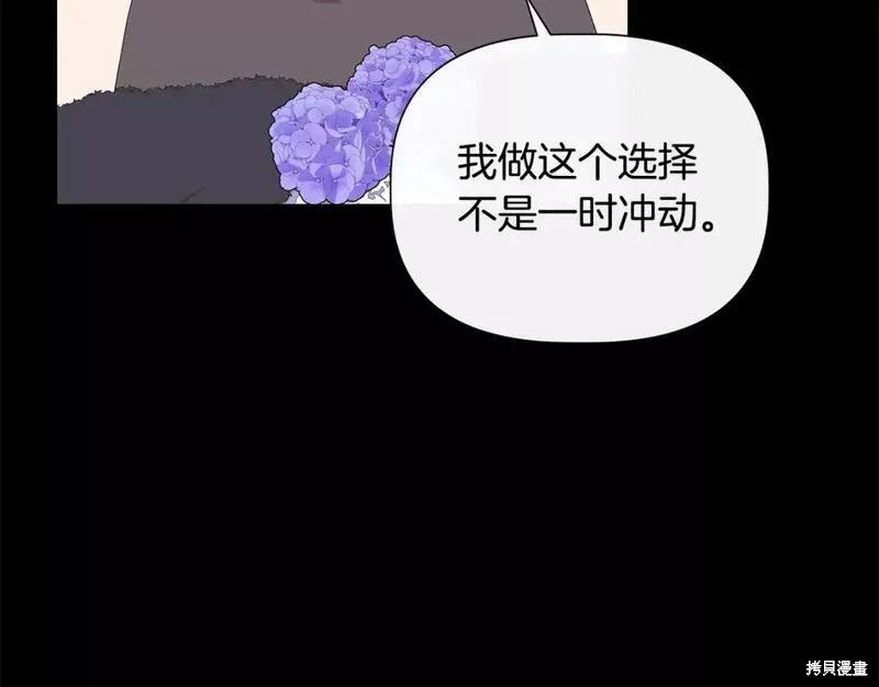 我不再是灰姑娘 第75话 第7页