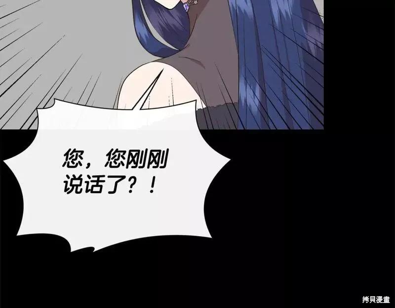 我不再是灰姑娘 第75话 第110页