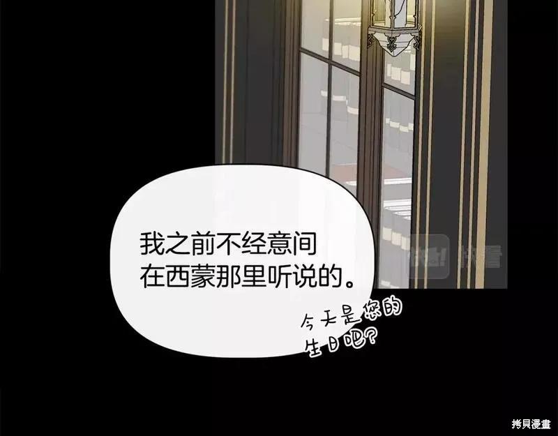 我不再是灰姑娘 第75话 第74页