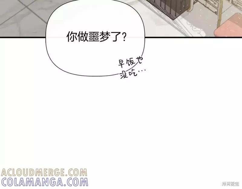 我不再是灰姑娘 第75话 第157页