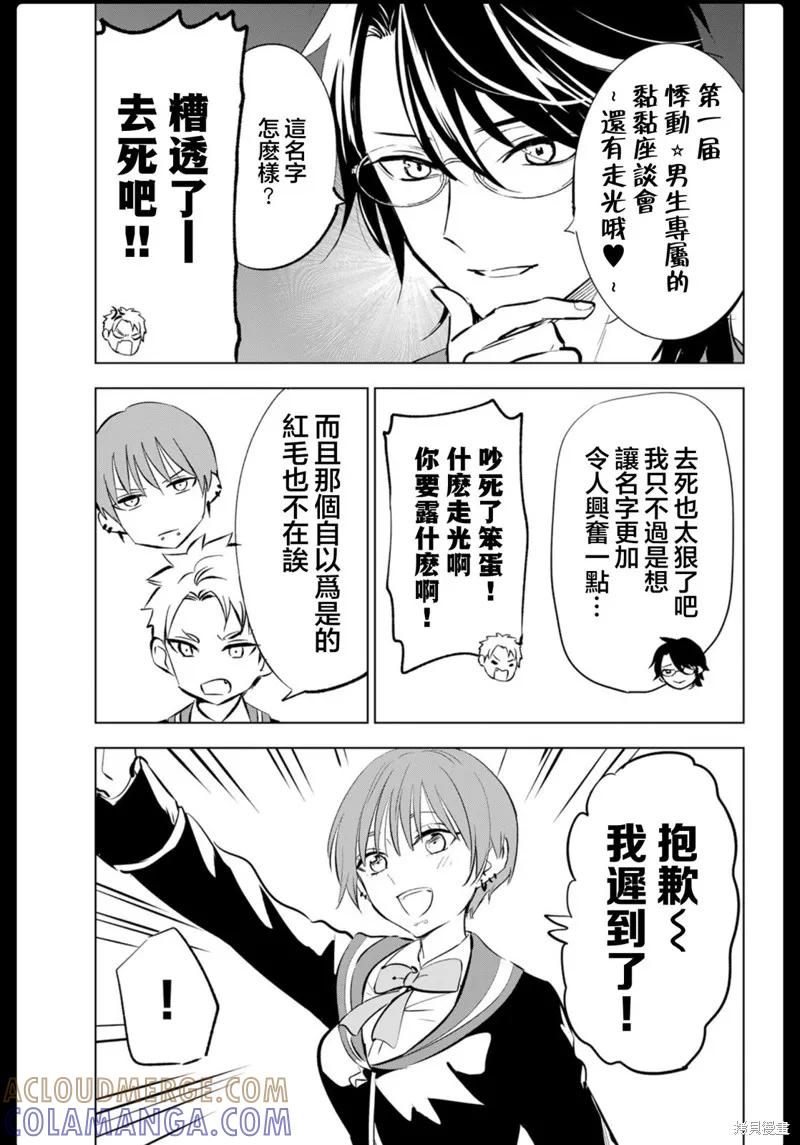 《黑猫与魔女的教室》05卷附录 第2页
