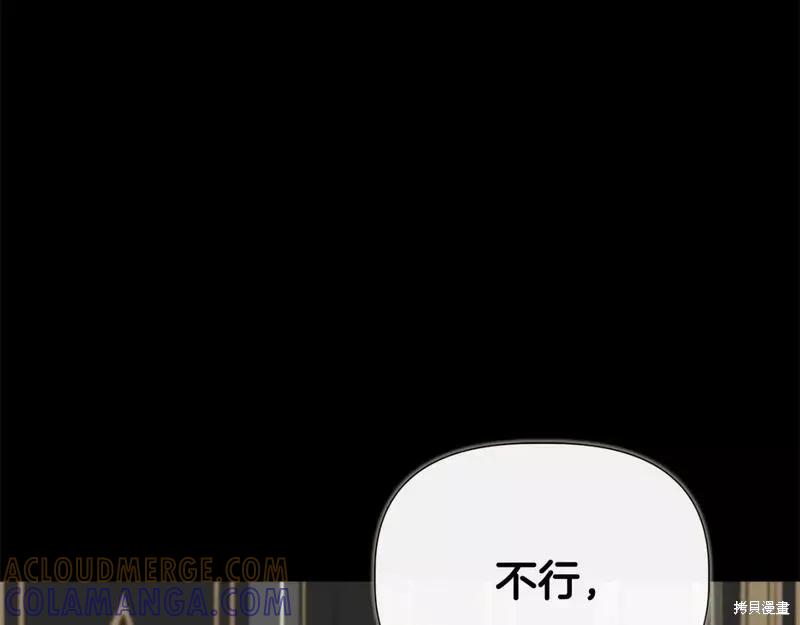 我不再是灰姑娘 第75话 第105页