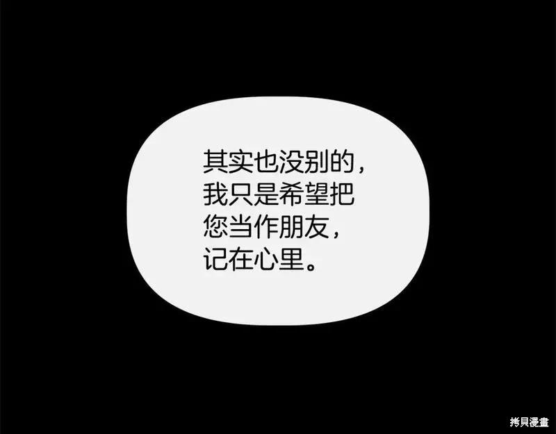 我不再是灰姑娘 第75话 第102页