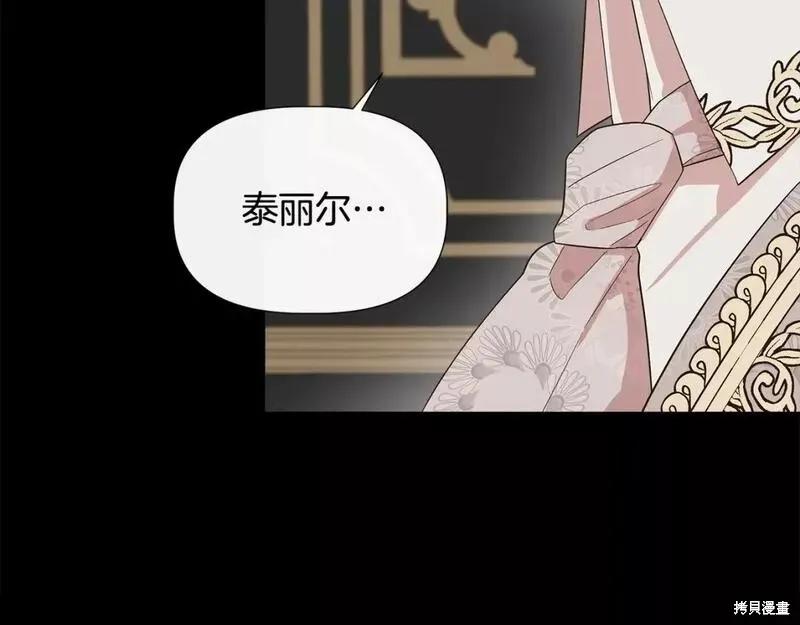 我不再是灰姑娘 第75话 第112页