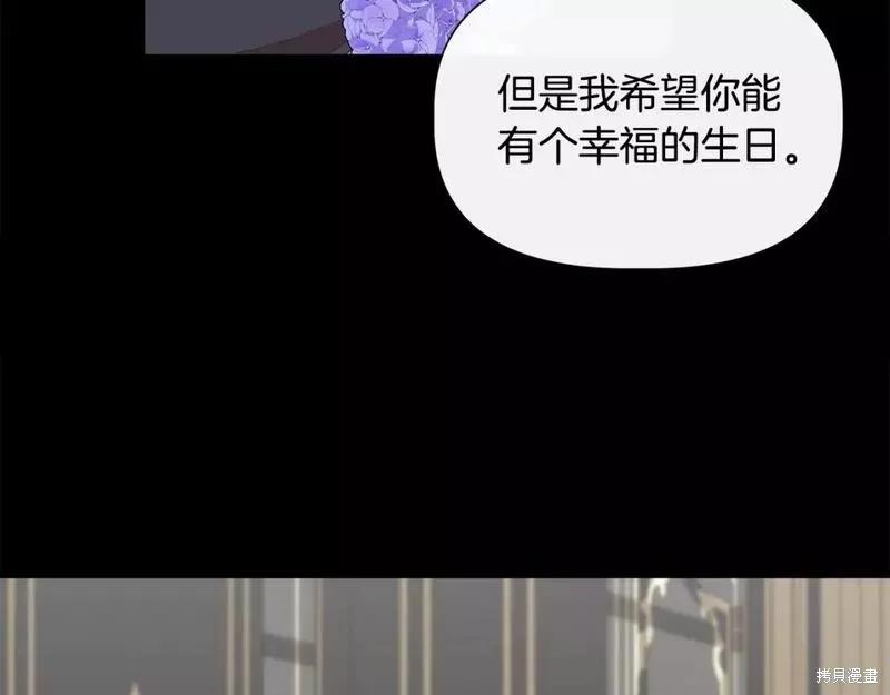 我不再是灰姑娘 第75话 第88页