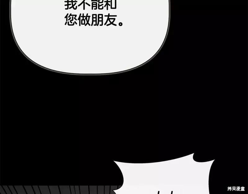 我不再是灰姑娘 第75话 第108页