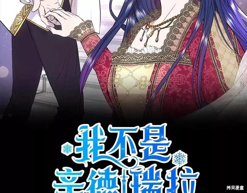 我不再是灰姑娘 第75话 第56页