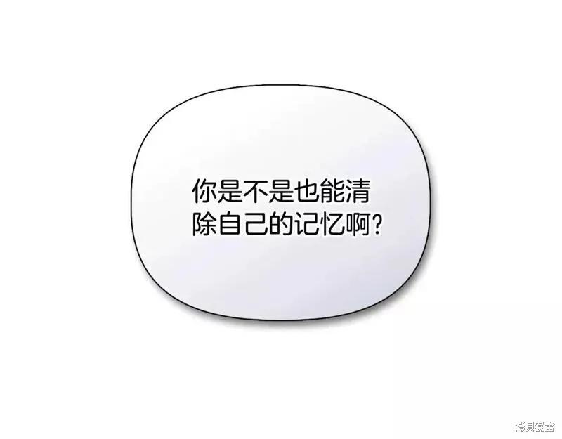 我不再是灰姑娘 第75话 第172页