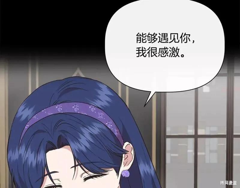 我不再是灰姑娘 第75话 第39页