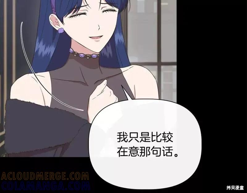 我不再是灰姑娘 第75话 第25页