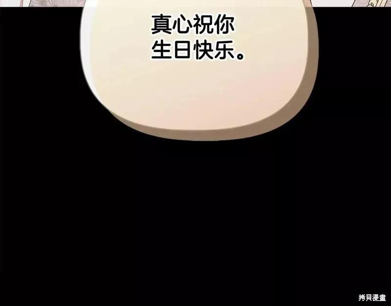 我不再是灰姑娘 第75话 第91页