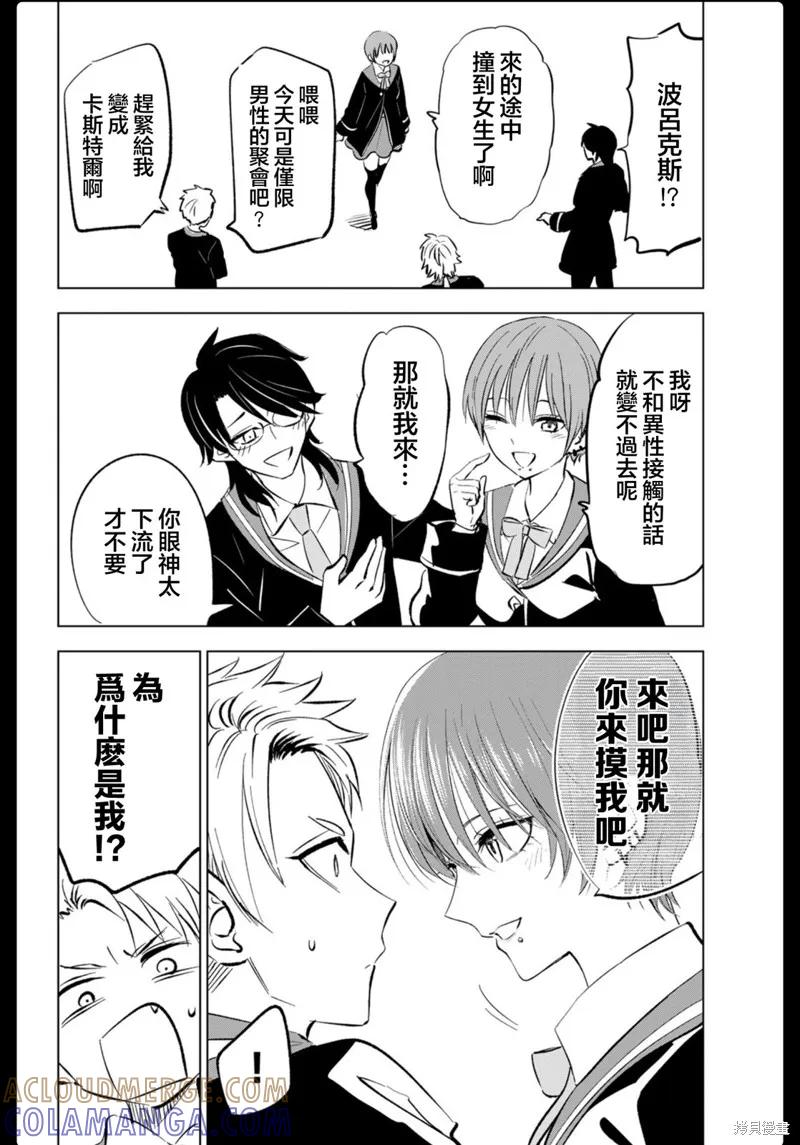 《黑猫与魔女的教室》05卷附录 第3页