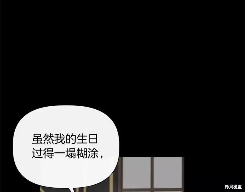 我不再是灰姑娘 第75话 第86页