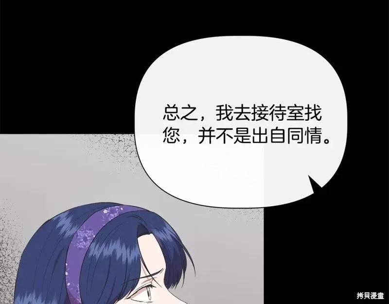 我不再是灰姑娘 第75话 第118页