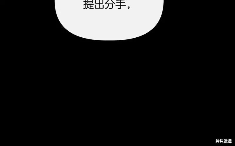 我不再是灰姑娘 第75话 第98页