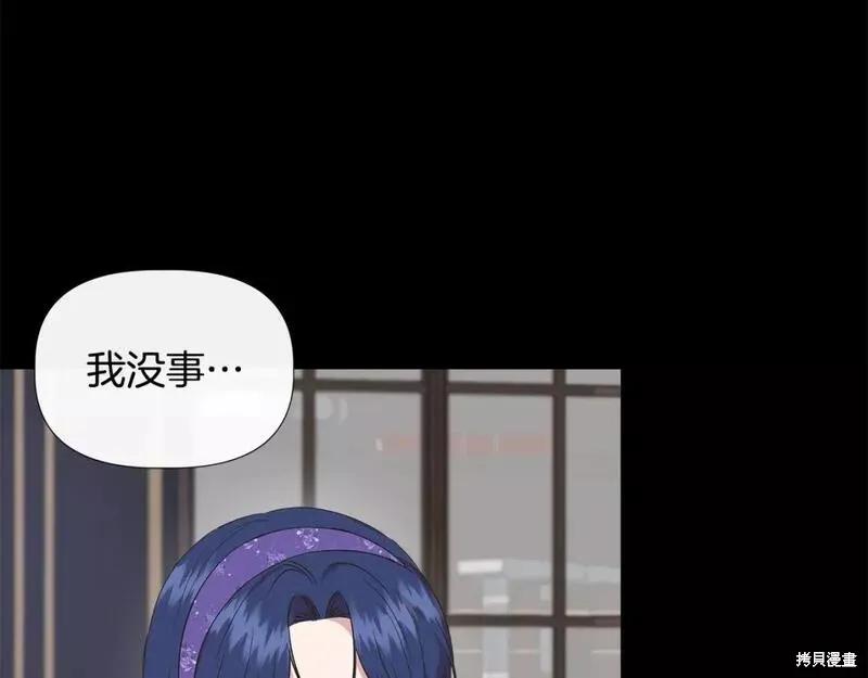 我不再是灰姑娘 第75话 第24页