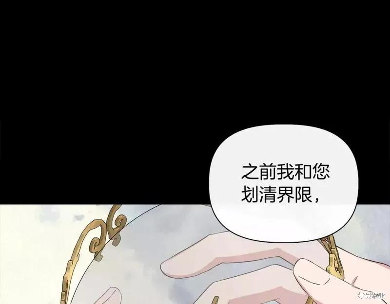 我不再是灰姑娘 第75话 第114页