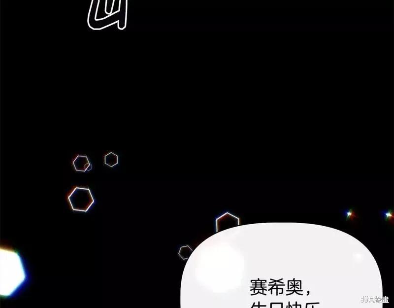 我不再是灰姑娘 第75话 第68页