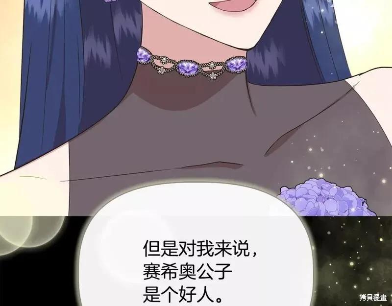 我不再是灰姑娘 第75话 第51页