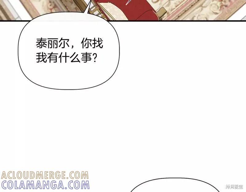 我不再是灰姑娘 第75话 第153页