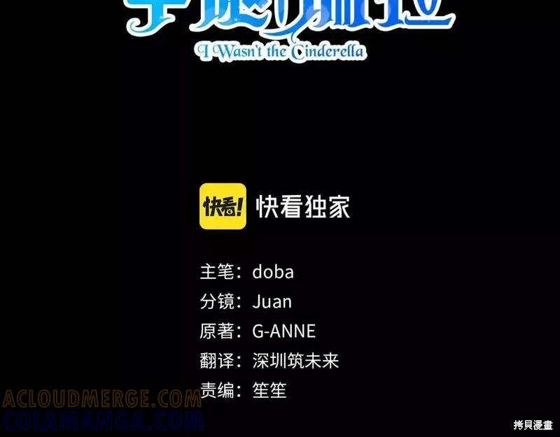 我不再是灰姑娘 第75话 第57页