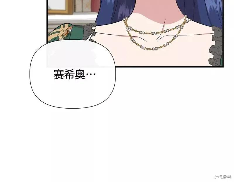 我不再是灰姑娘 第75话 第171页