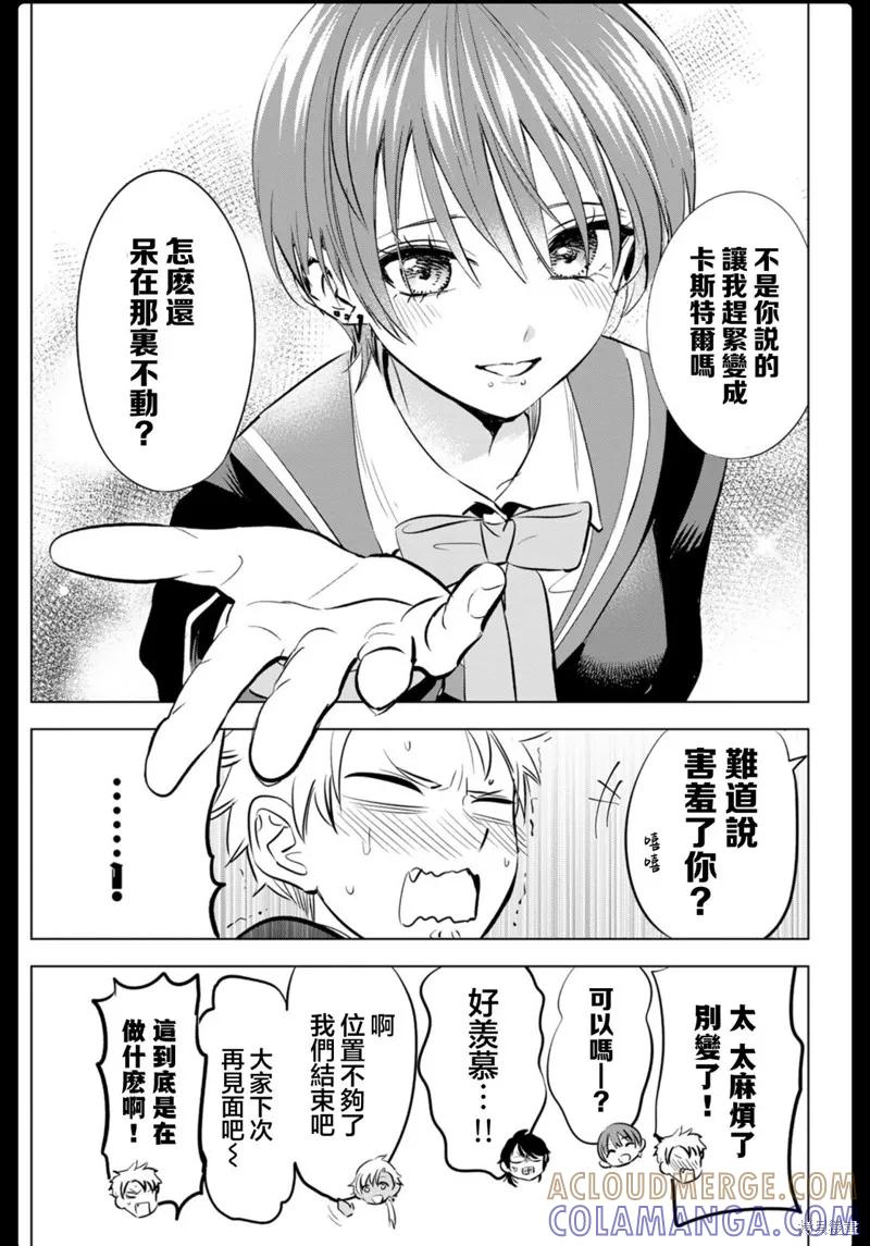 《黑猫与魔女的教室》05卷附录 第4页