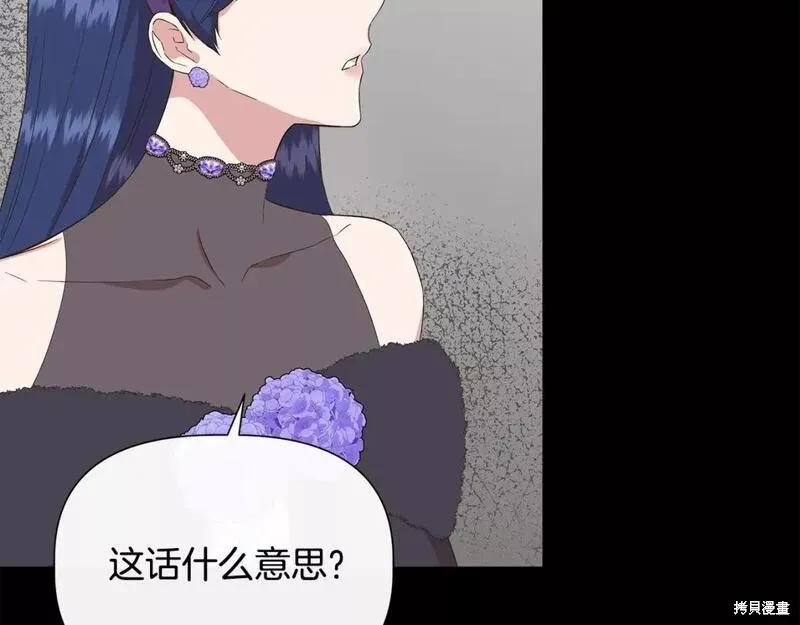 我不再是灰姑娘 第75话 第119页