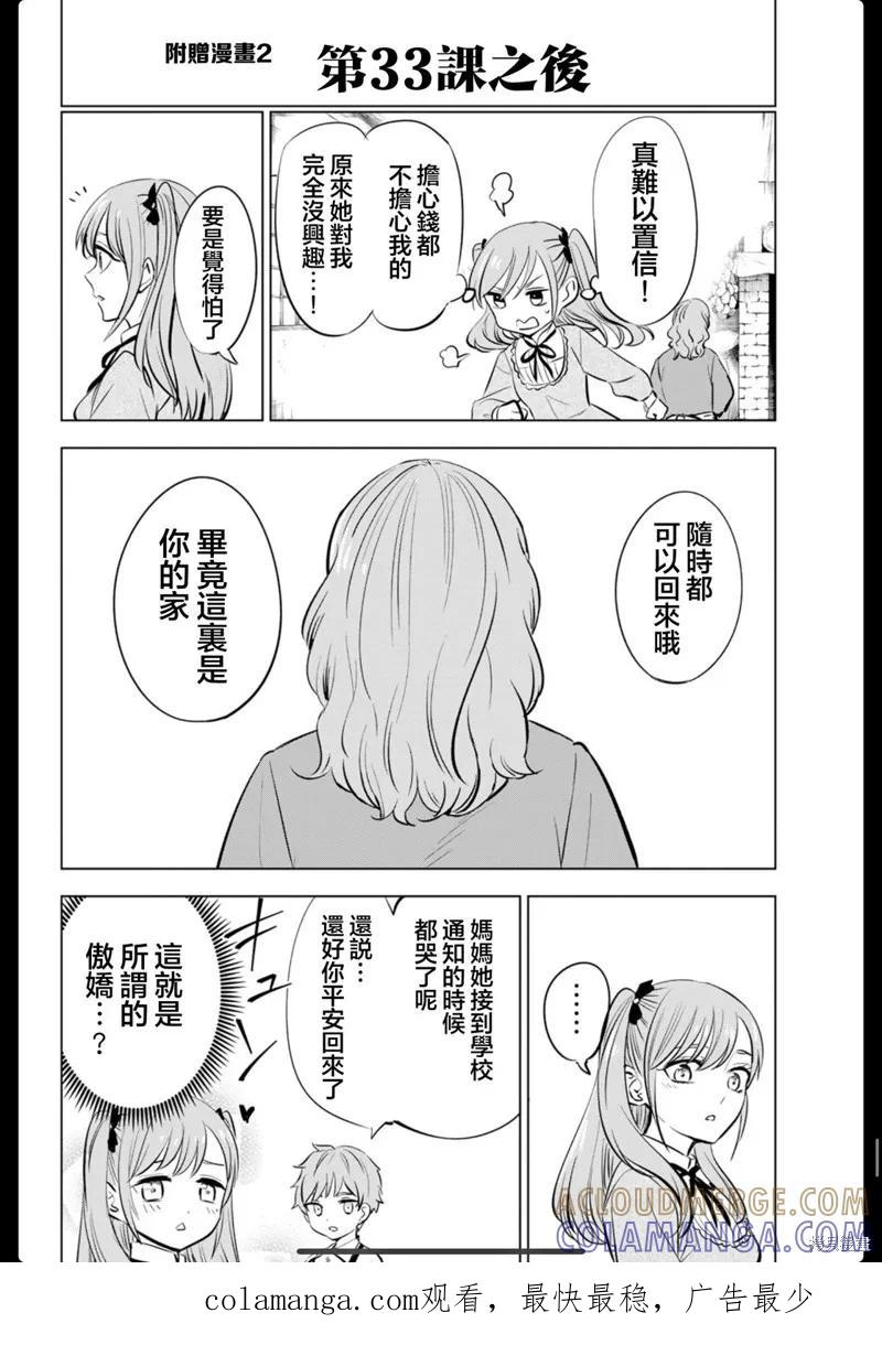 《黑猫与魔女的教室》05卷附录 第5页