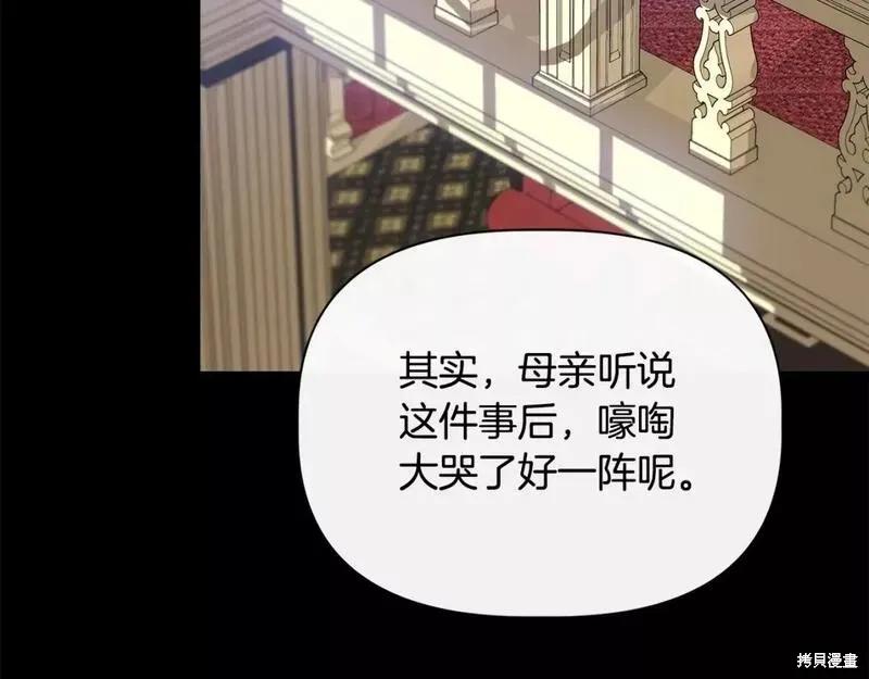 我不再是灰姑娘 第75话 第27页
