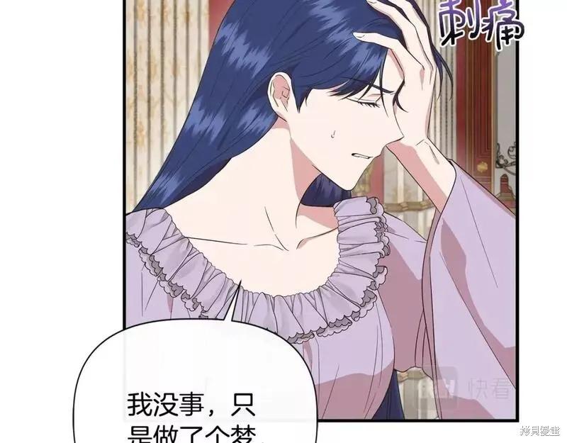 我不再是灰姑娘 第75话 第139页