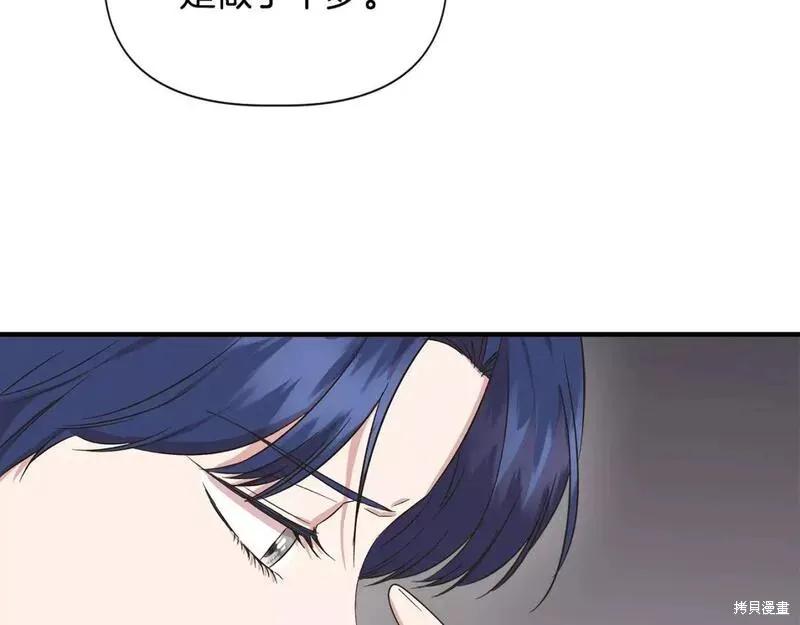 我不再是灰姑娘 第75话 第140页